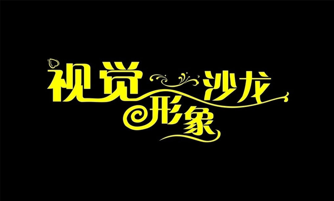 五指山名人美发网盟案例